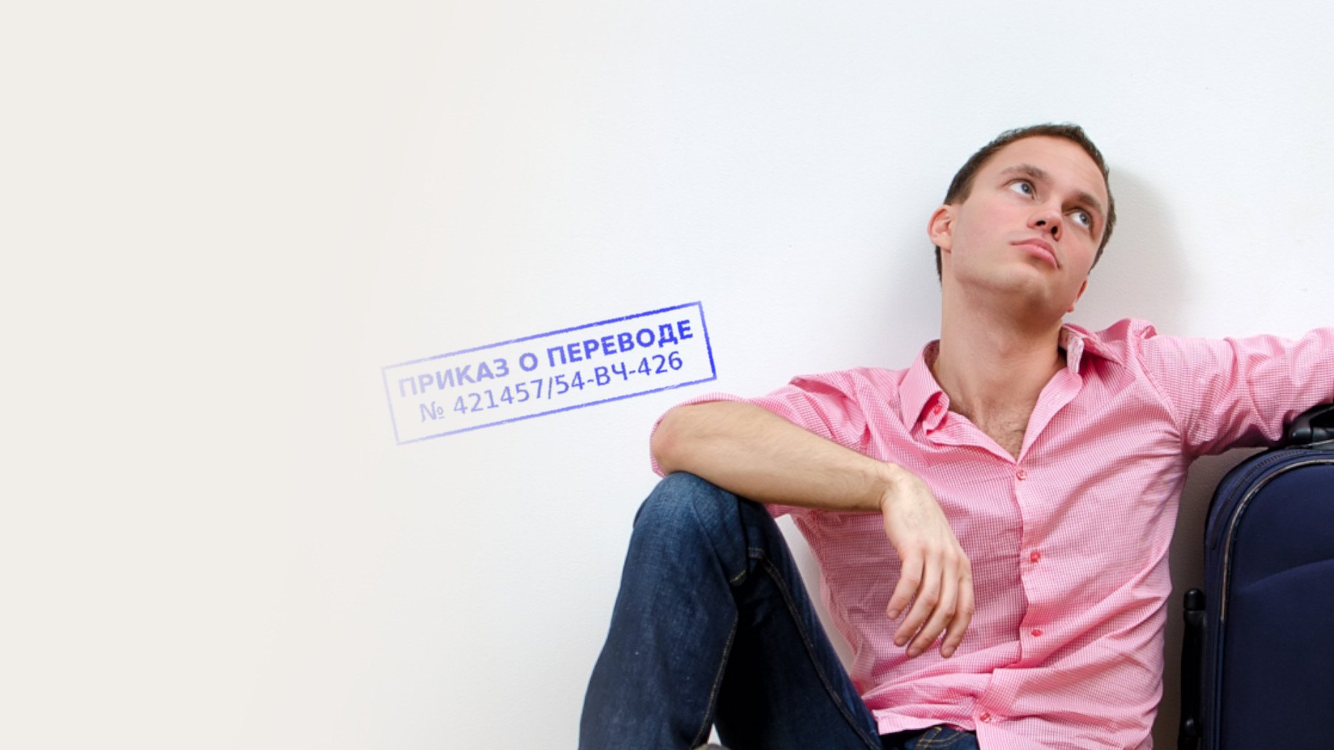 Юридическая помощь при переводе, назначении в Таганроге